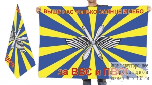 Двусторонний флаг ВВС и ПВО