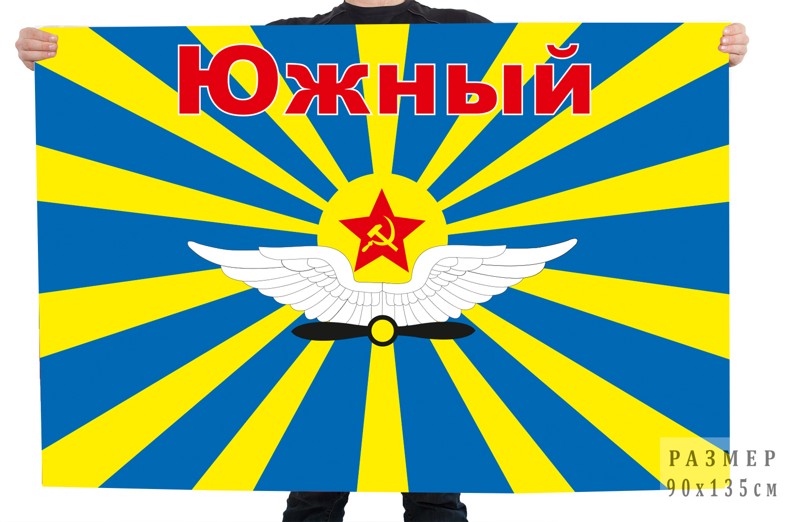 Флаг ВВС СССР Южный