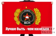 Флаг взвода специального назначения ВВ "Росомаха"