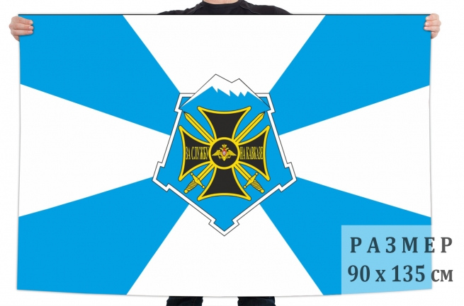 Флаг Южный военный округ ВС РФ