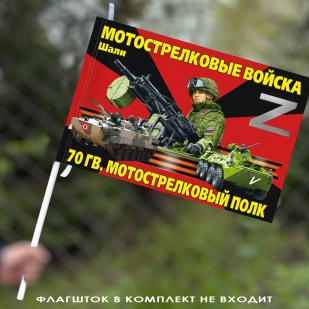 Флаг Z "70 гв. мотострелковый полк" (Шали) 40х60 см