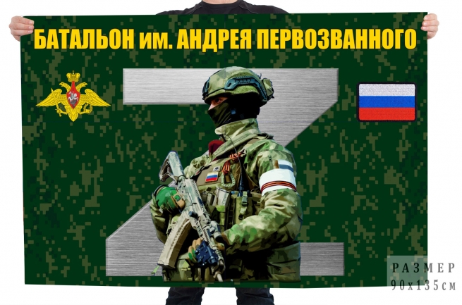 Флаг Z "Батальон им. Андрея Первозванного"