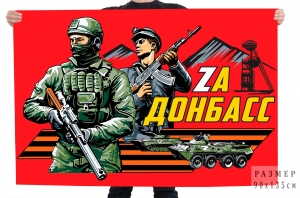 Флаг "Zа Донбасс"