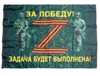 Флаг За Победу! Операция Z (90х135 см)