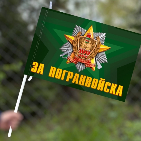Флаг За Погранвойска 40x60 см