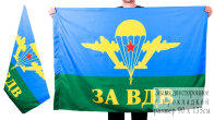 Двухсторонний флаг «За ВДВ»