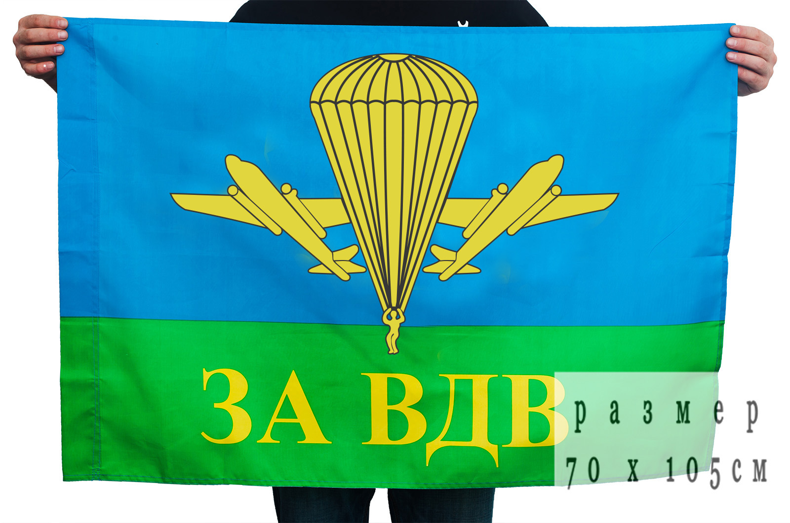 Заказать флаг "За ВДВ РФ" 70x105 см с доставкой по цене производителя