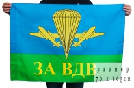 Флаг "За ВДВ РФ" 70x105 см