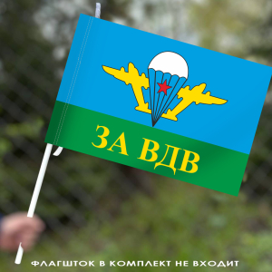 Флаг "За ВДВ" с белым куполом