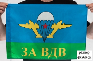 Флаг "За ВДВ" с белым куполом 40Х60