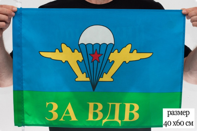 Флаг "За ВДВ" с белым куполом 40Х60
