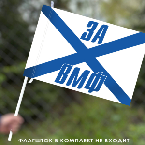 Флаг Военно-морского флота России
