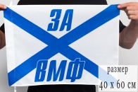Флаг Военно-морского флота России