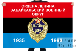 Флаг Забайкальского военного округа