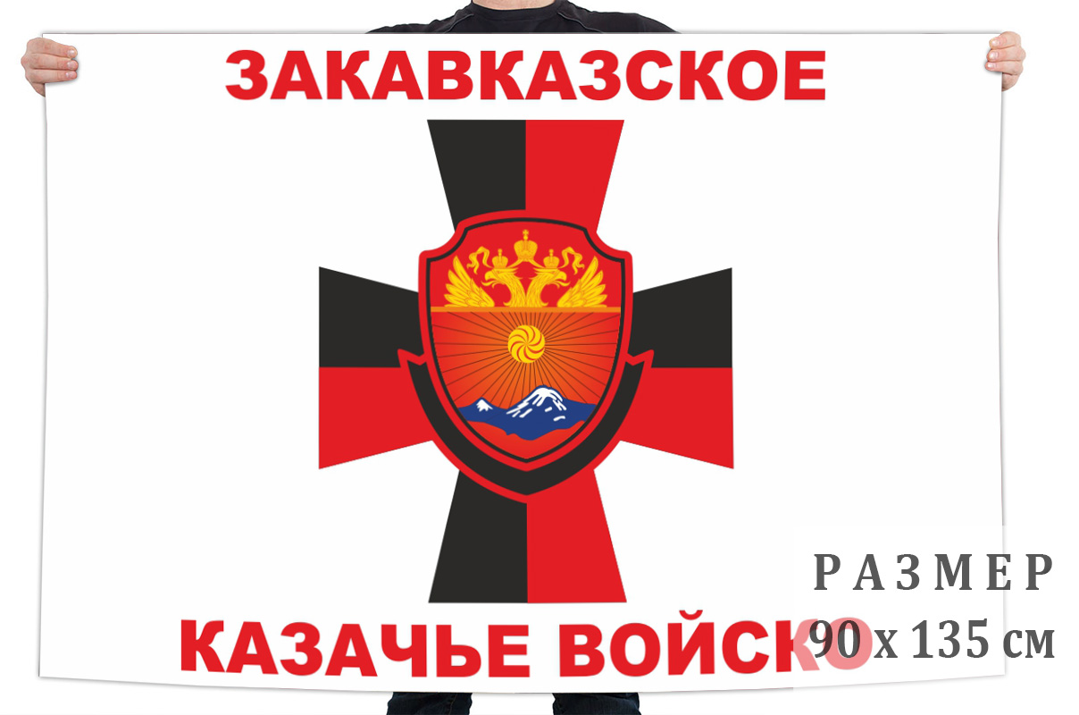 Флаг Закавказского казачьего войска