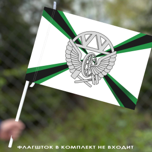 Флаг ЖДВ России