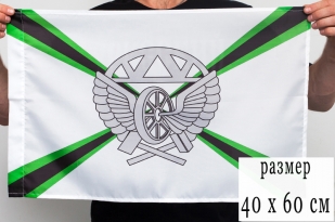 Двухсторонний флаг «Железнодорожные войска»