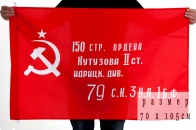 Флаг «Знамя Победы» 70x105 см