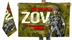 Флаг ZOV Мы вместе "ПГТ Промышленная Кузбасс"