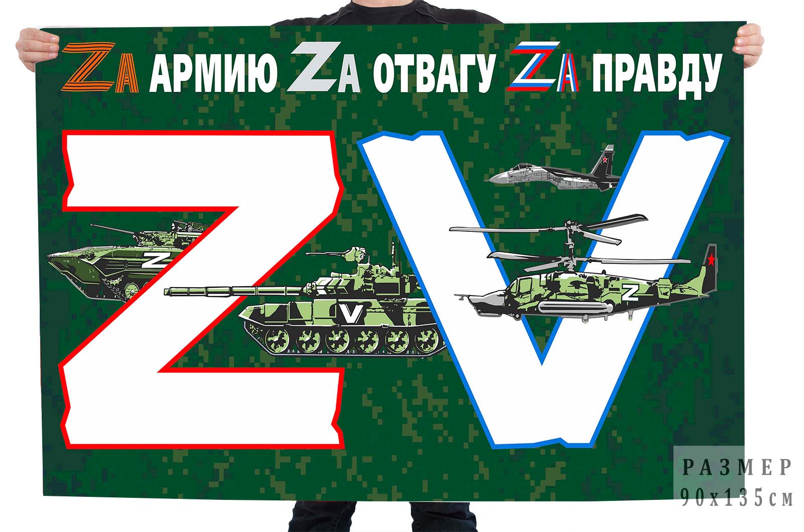 Флаг «ZV»