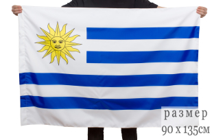 Флаг Уругвая 90х135 см