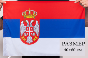 Флаг Сербии 40х60 см