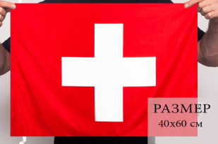 Флаг Швейцарии 40х60 см
