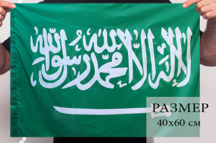 Флаг Саудовской Аравии 40х60 см