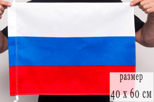 Флаг России 40х60 см