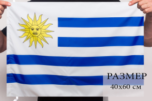 Флаг Уругвая 40х60 см