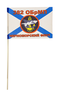Флажок 382-й отдельной бригады Морской пехоты ЧФ