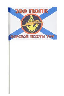 Флажок "390 полк Славянка Морской пехоты ТОФ"