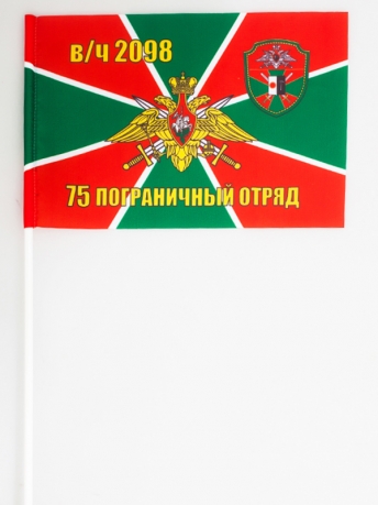 Флажок на палочке «75 Райчихинский погранотряд» 