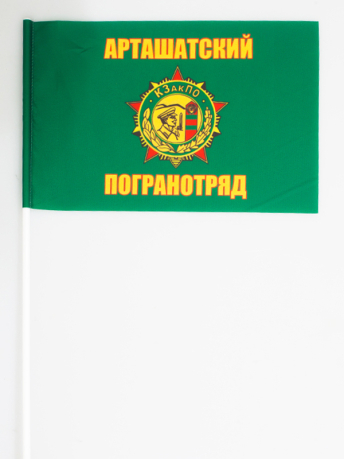 Флаг Арташатского погранотряда