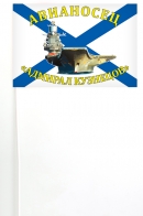 Флажок с присоской Авианосец Адмирал Кузнецов
