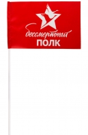 Флажок на 9 мая "Бессмертный полк"