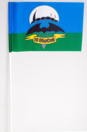 Флажок на палочке «10 бригада ГРУ»