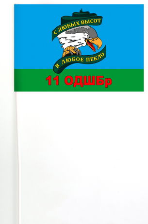 Флажок на палочке 11 отдельная десантно-штурмовая бригада