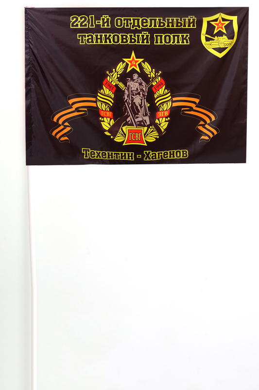 Флажок на палочке "221-й отдельный танковый полк"