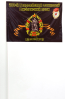 Флажок на палочке 288-й Гвардейский танковый Висленский полк