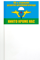 Флажок на палочке 56 гвардейская десантно-штурмовая бригада