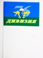 Флажок на палочке «76-я дивизия ВДВ»