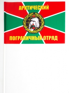 Флажок на палочке «Арктический пограничный отряд»