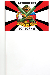 Флажок на палочке "Артиллерия - Бог войны"