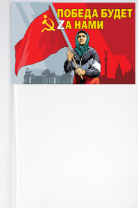 Флажок на палочке "Бабушка с красным флагом"