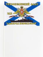 Флажок БДК «Адмирал Невельской»