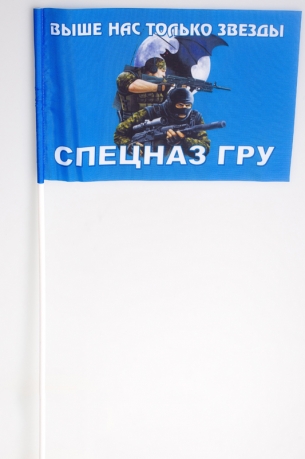 Флаг Спецназа ГРУ (Выше нас только звезды)
