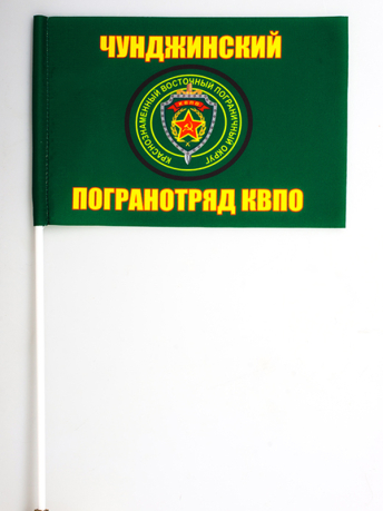 Флаг "Чунджинский погранотряд"