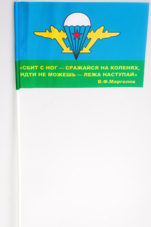 Флаг ВДВ с девизом Маргелова В.Ф