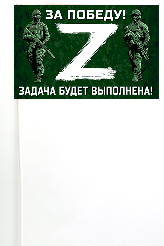 Флажок на палочке для участников Операции «Z»